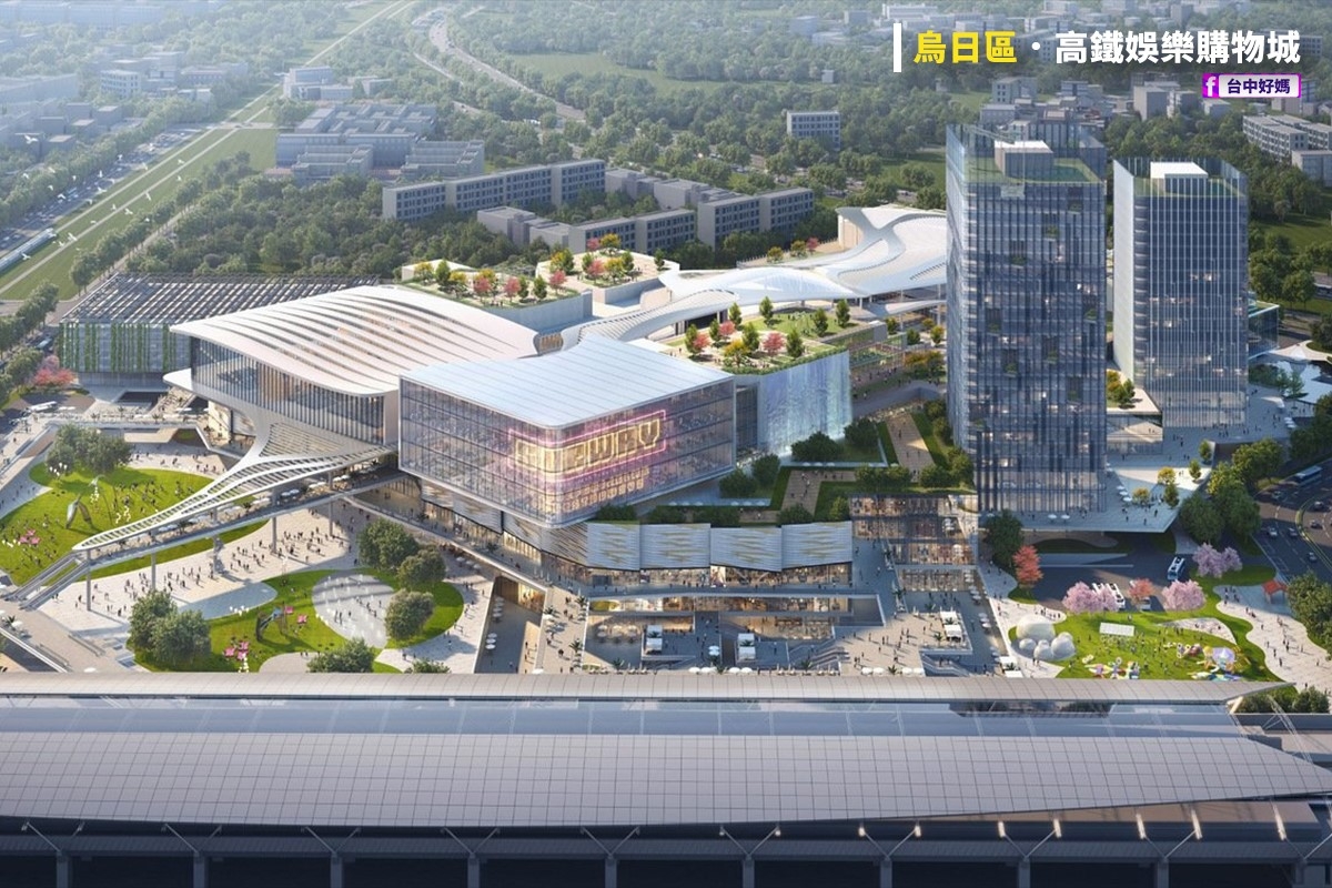 高鐵娛樂購物城