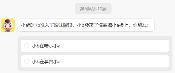 全國渣男鑑定統一考試
