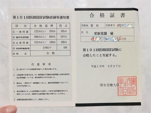 愛新覺羅 維提供她的學經歷證明