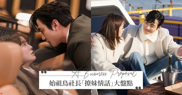 「第一次見到妳就知道妳是我的女人」《社內》始祖鳥「撩妹情話」大盤點～15句情話讓你臉紅心跳、熱戀ing♡