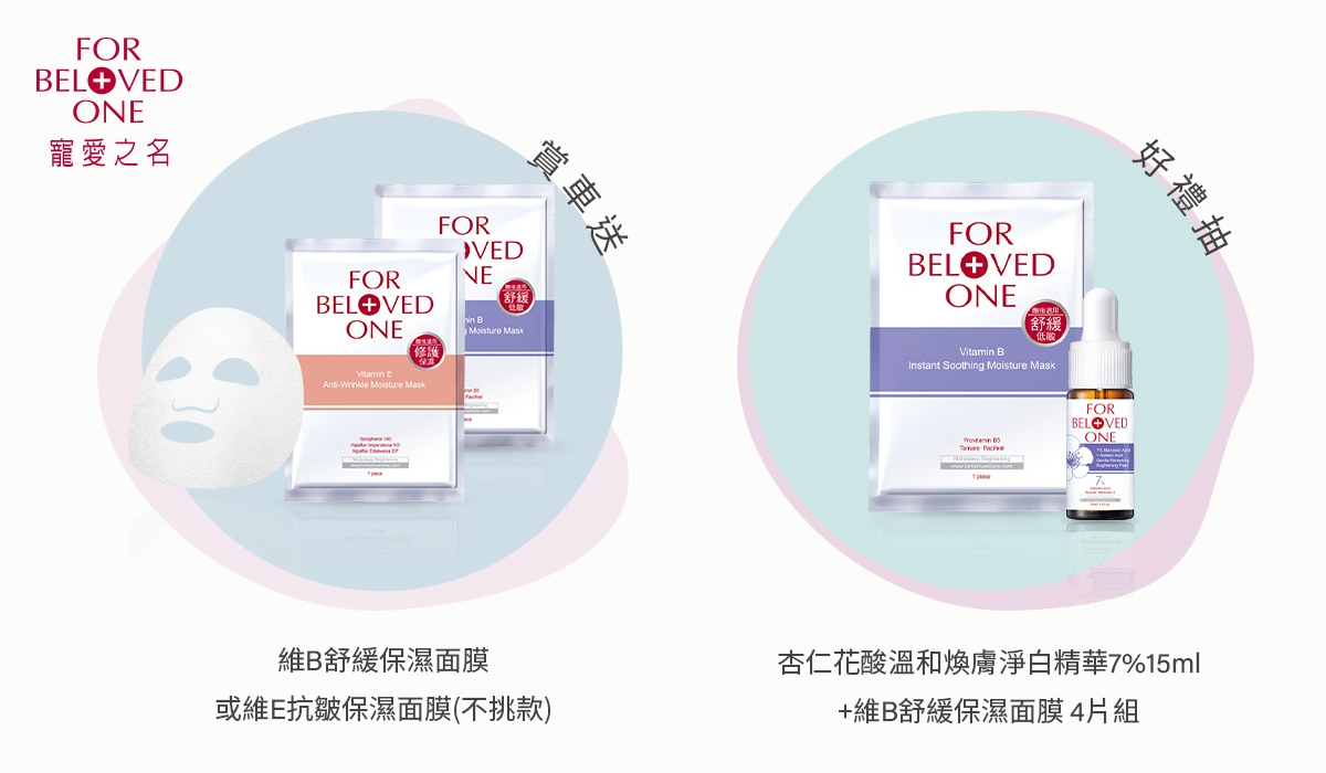 母親節期間來店就送「醫美品牌寵愛之名面膜」