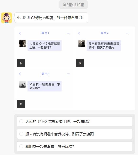 全國渣男鑑定統一考試
