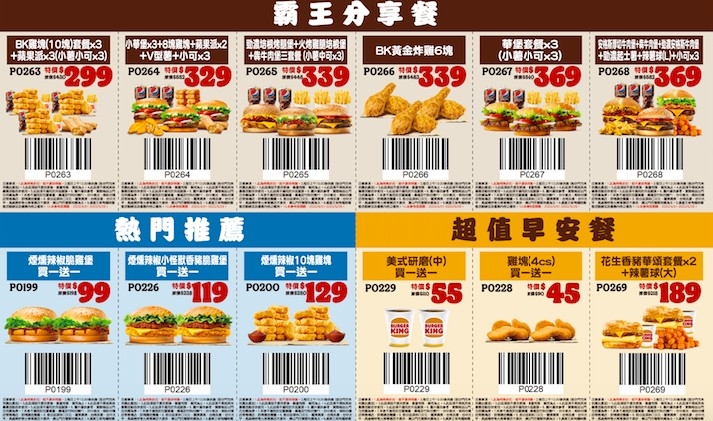 漢堡王套餐優惠卷