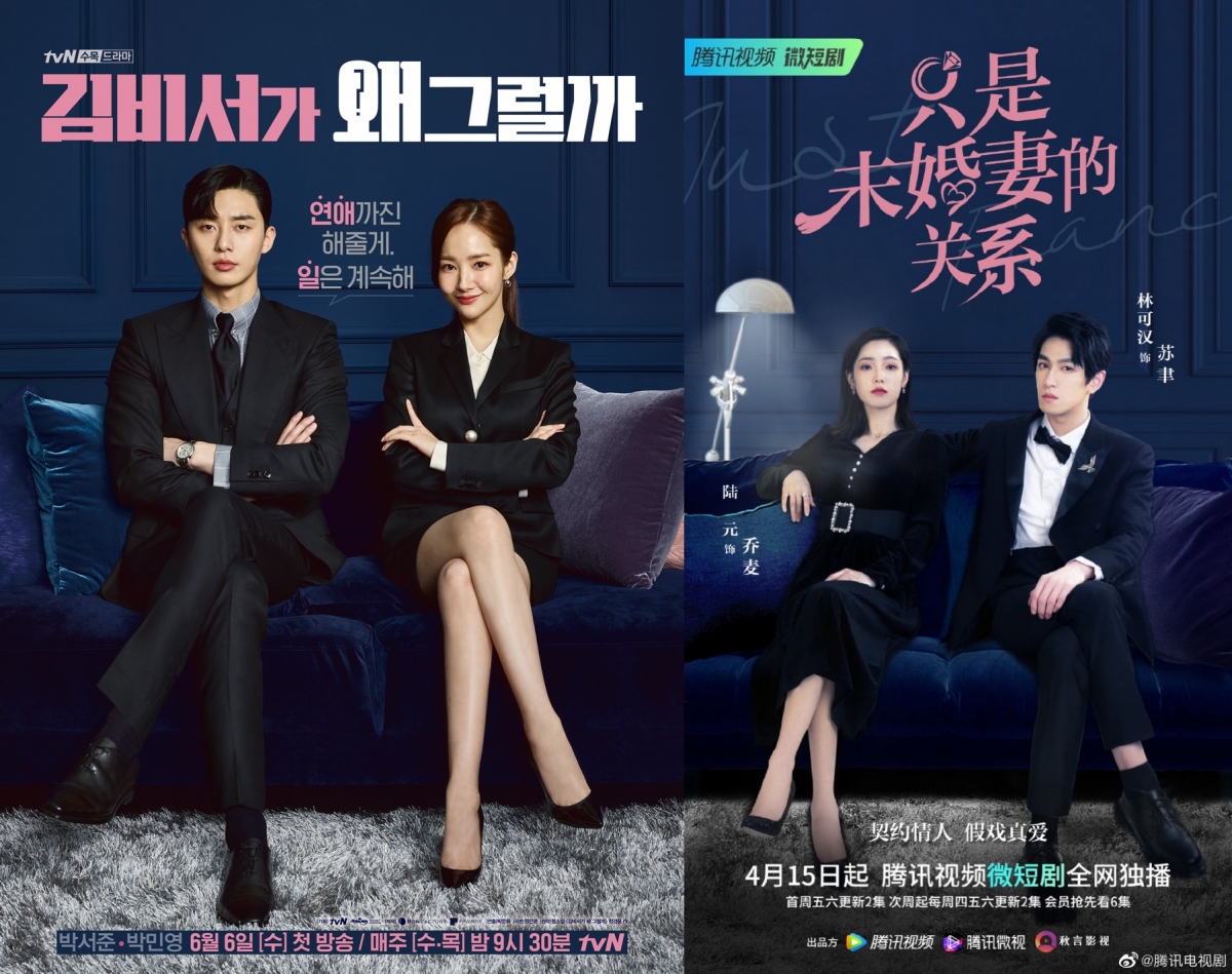 《金秘書為何那樣》、《只是未婚妻的關係》