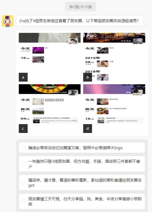 全國渣男鑑定統一考試