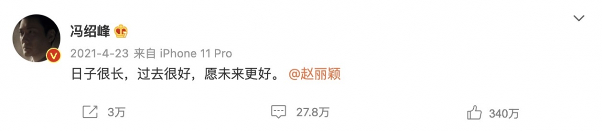 馮紹峰、趙麗穎離婚消息