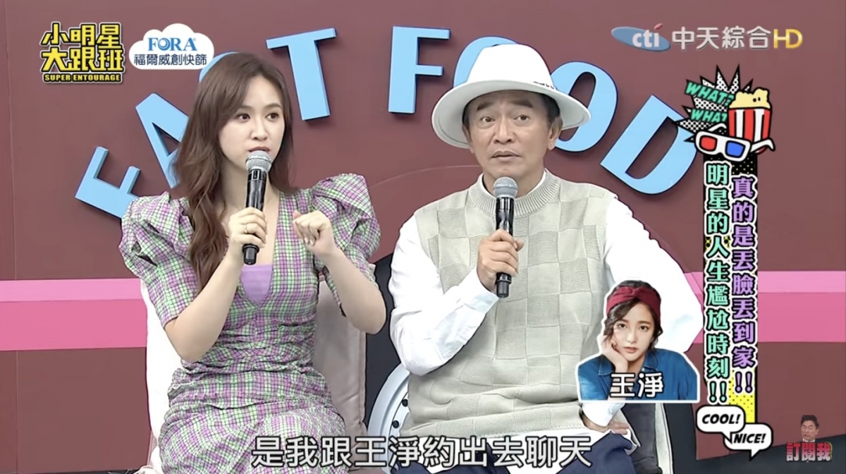 Sandy在節目中曝王淨暖心行為