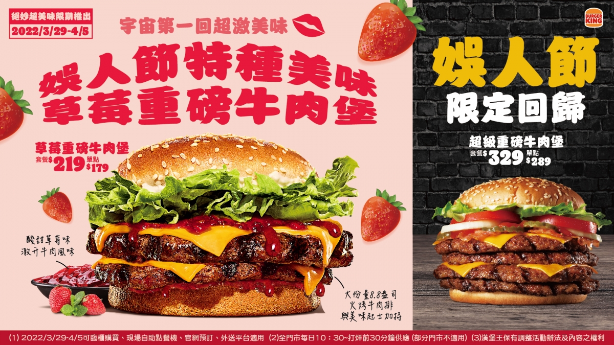 漢堡王 草莓重磅牛肉堡