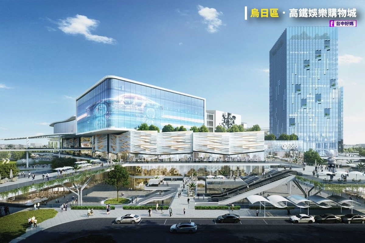 高鐵娛樂購物城
