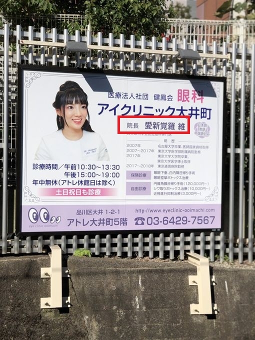 愛新覺羅姓氏在日本爆紅