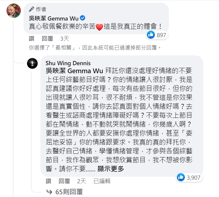 鬼鬼FB出現大量網友留言