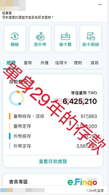 男網友自爆存款。