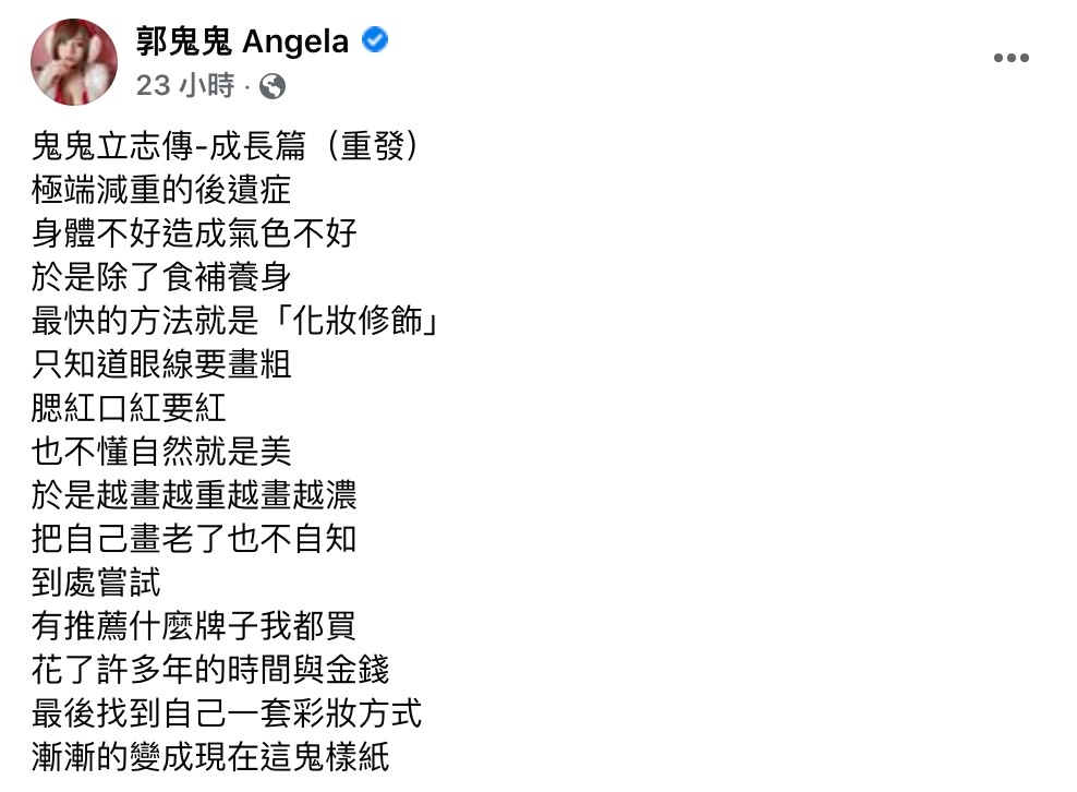 郭鬼鬼以自己不健康的減肥經驗呼籲大家不要極端瘦身。