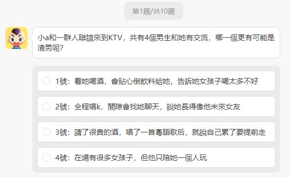 全國渣男鑑定統一考試