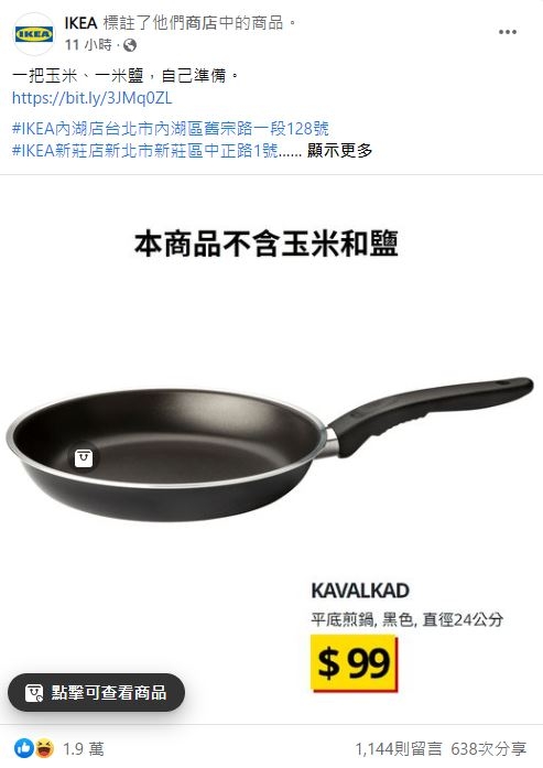 IKEA也跟上此波風潮