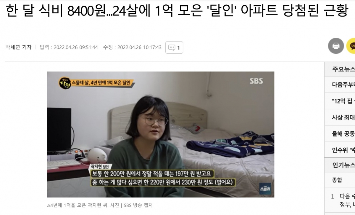 南韓24歲小資女買房掀話題