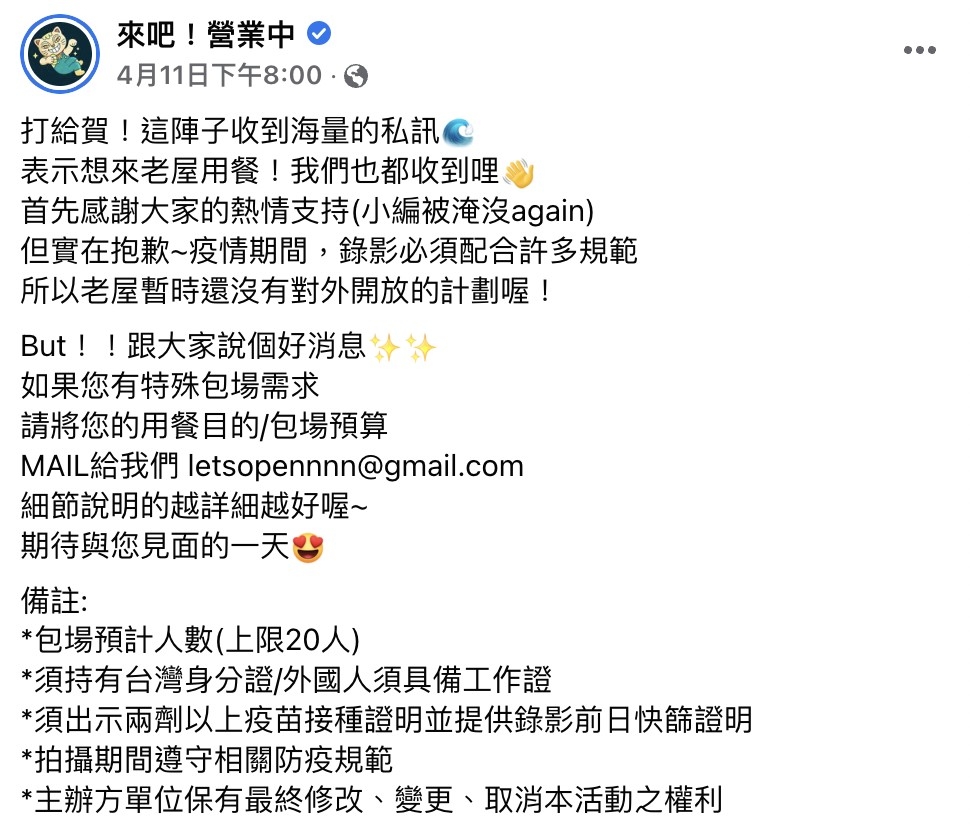 老屋預約方式