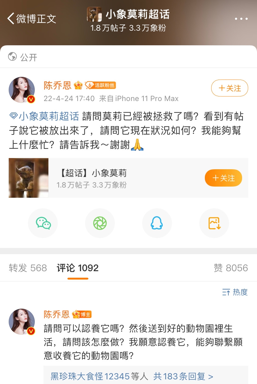 陳喬恩轉發微博，心痛表示願意認養