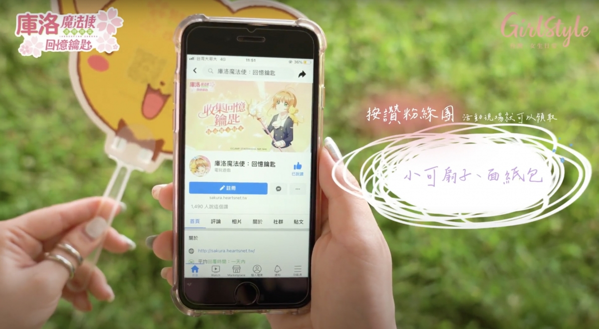 掃 QR Code 可以免費領取小可造型扇子及面紙包。