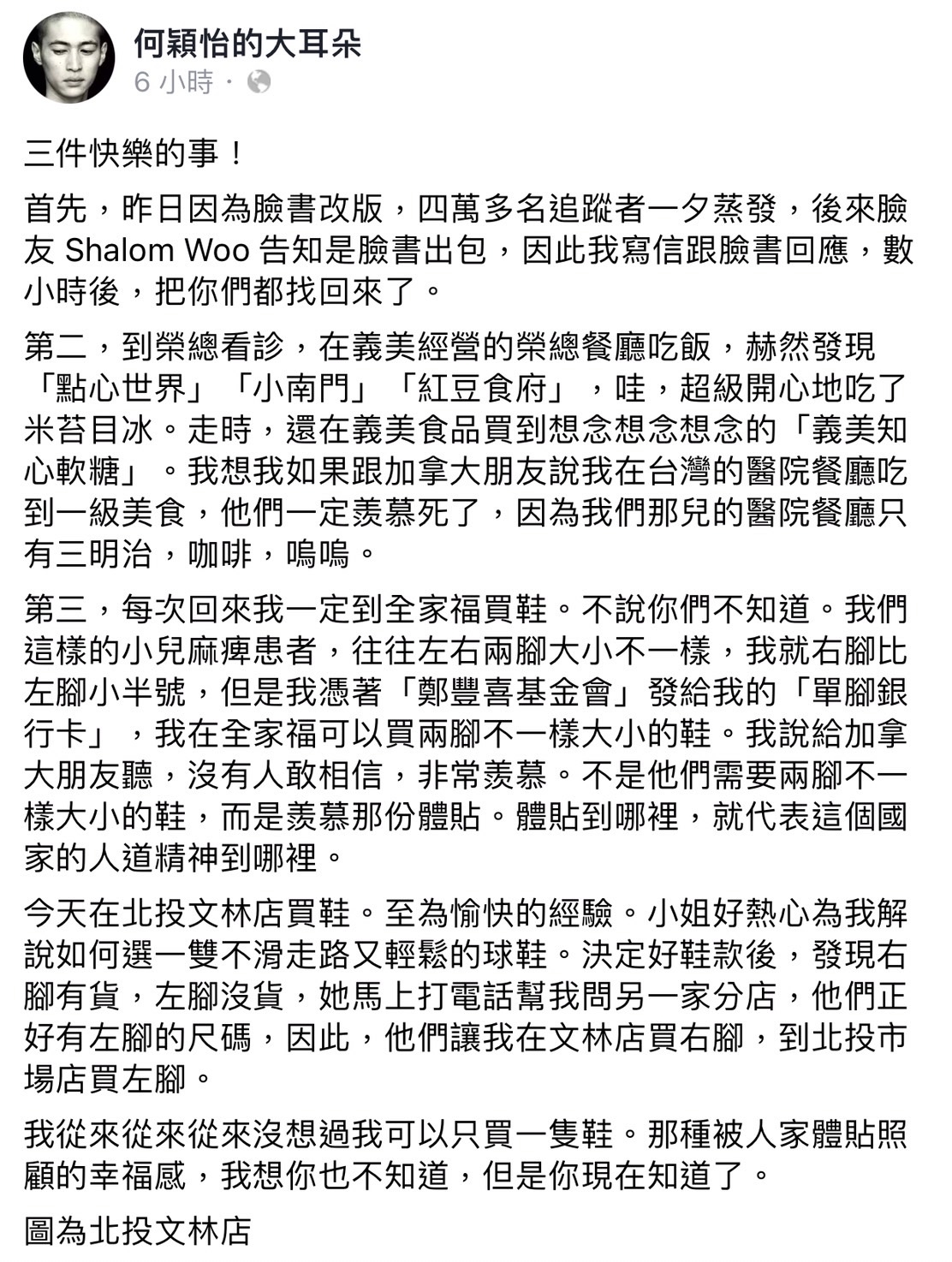 何穎怡分享鞋全家福服務，甚至驚呆外國人