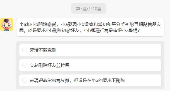 全國渣男鑑定統一考試