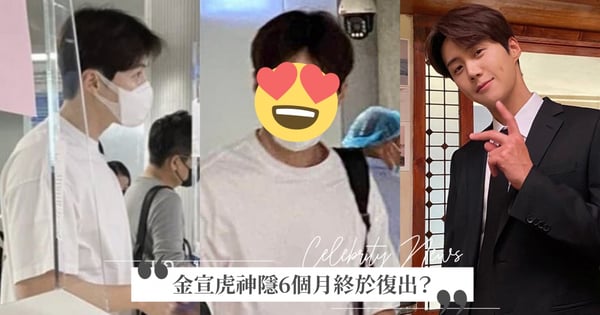 金宣虎神隱6個月終復出？野生「洪班長」現身泰國機場被捕捉～粉淚崩：等你好久