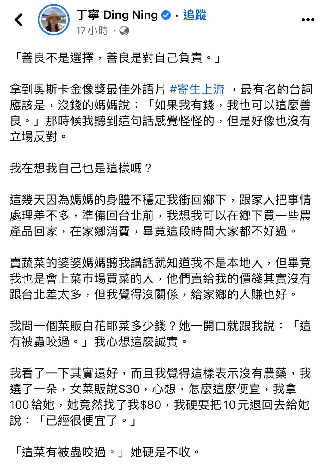 丁寧分享遇到善良菜販