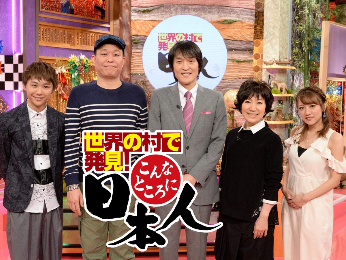 《移居世界秘境日本人好吃驚》跟前面提到的《日本太太好吃驚》有著異曲同工之妙，節目內容都是到世界各地去尋找住在當地的日本人。