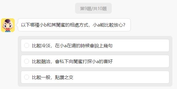全國渣男鑑定統一考試