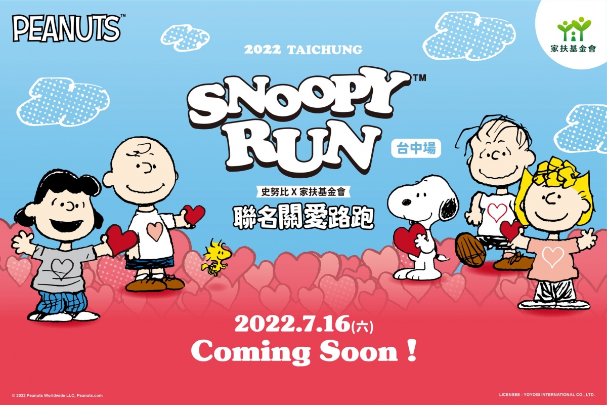 Snoopy Run 史努比路跑