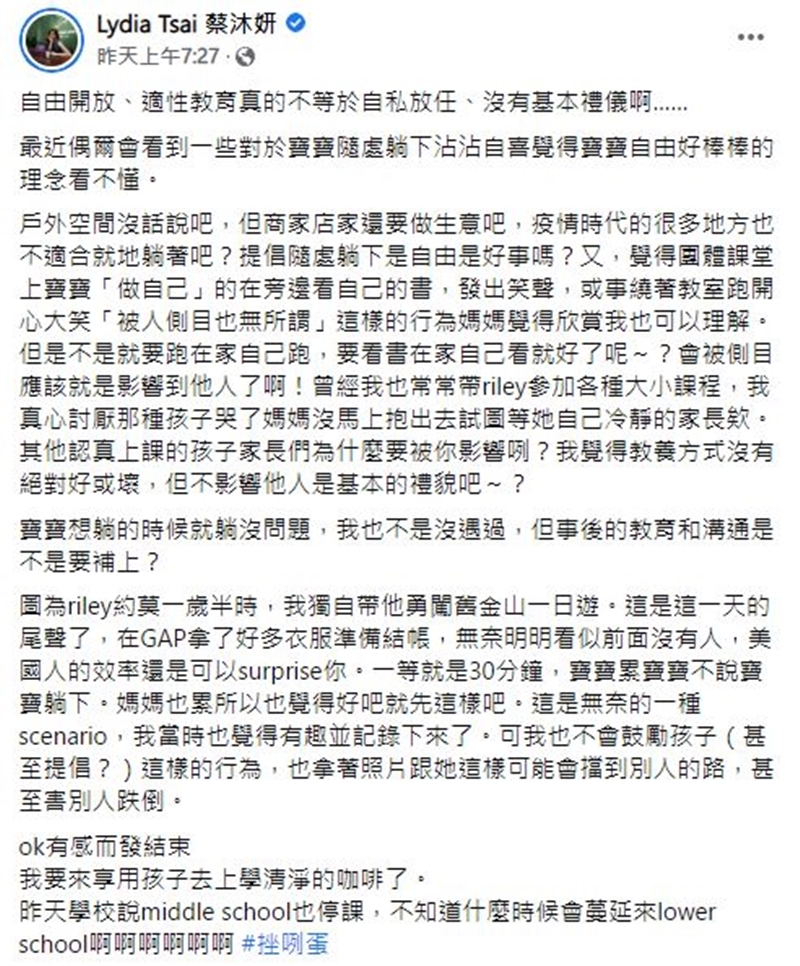 蔡沐妍貼文內容