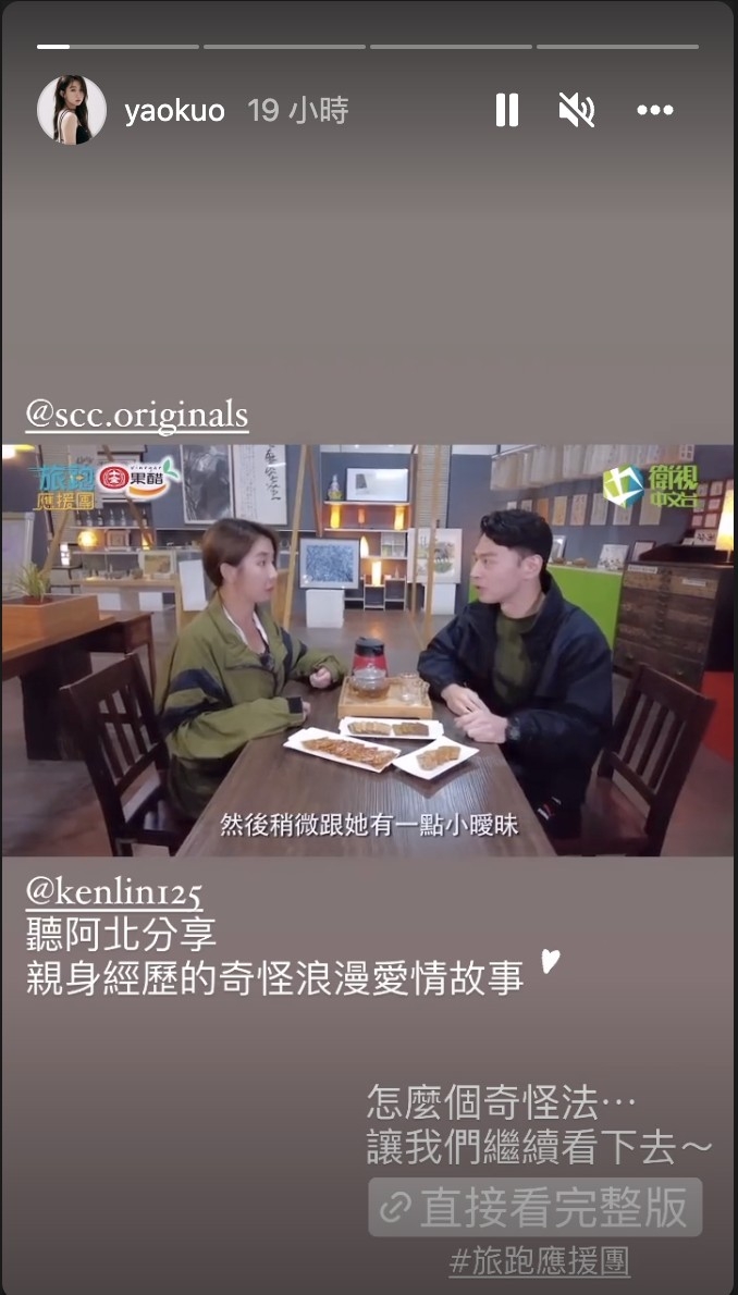 阿Ken、郭書瑤