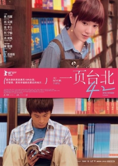 《一頁台北》