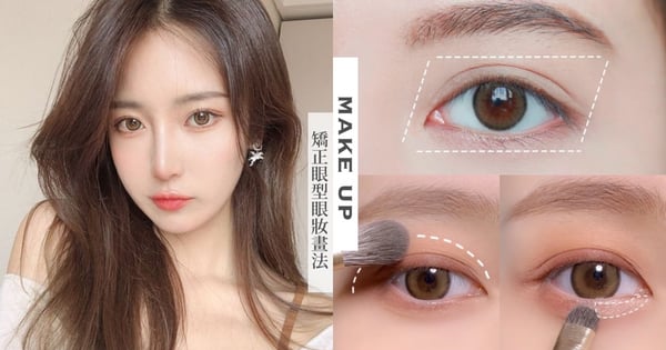 輕鬆矯正眼型♡新手必學「杏仁形、長型眼妝」畫法，修飾眼型、放大雙眼這樣畫