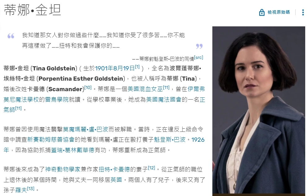 哈利波特維基中,早已詳細記載蒂娜與紐特的家族