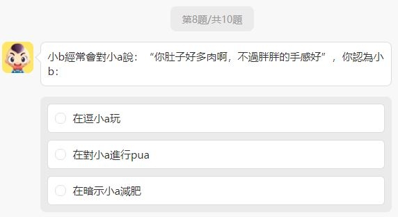 全國渣男鑑定統一考試