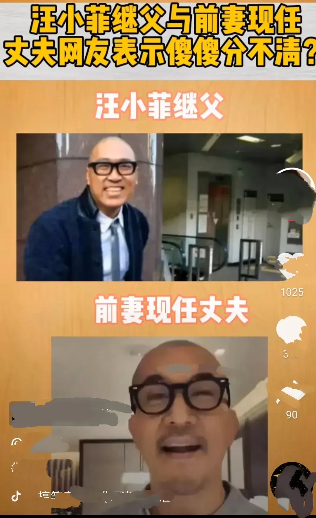 陸網友瘋傳汪小菲繼父與大S新老公對比照