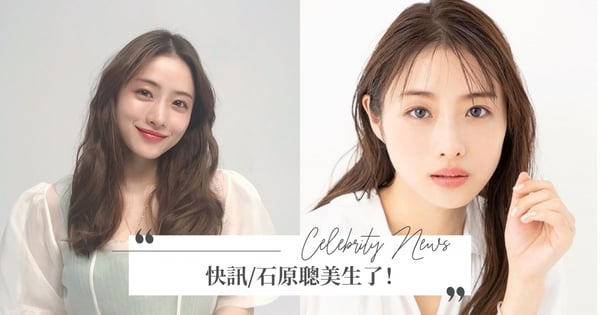 快訊/石原聰美生了！甜曝新手媽媽喜悅：「有了比生命還重要的存在，我很幸福♡」