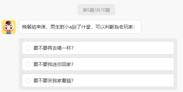 全國渣男鑑定統一考試