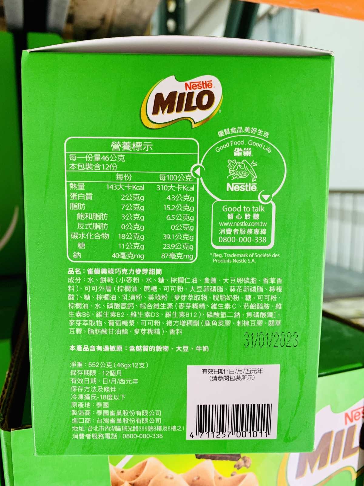 「雀巢美祿巧克力麥芽甜筒」以12支為一組