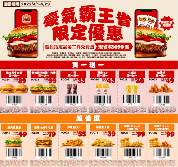 漢堡王買一送一優惠卷