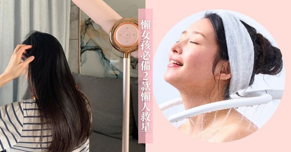 解放雙手！懶女孩必備2款懶人救星～「站立吹風機、U型淋浴器」免手持超方便