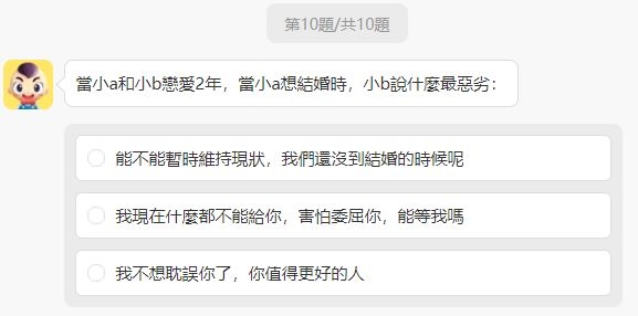 全國渣男鑑定統一考試