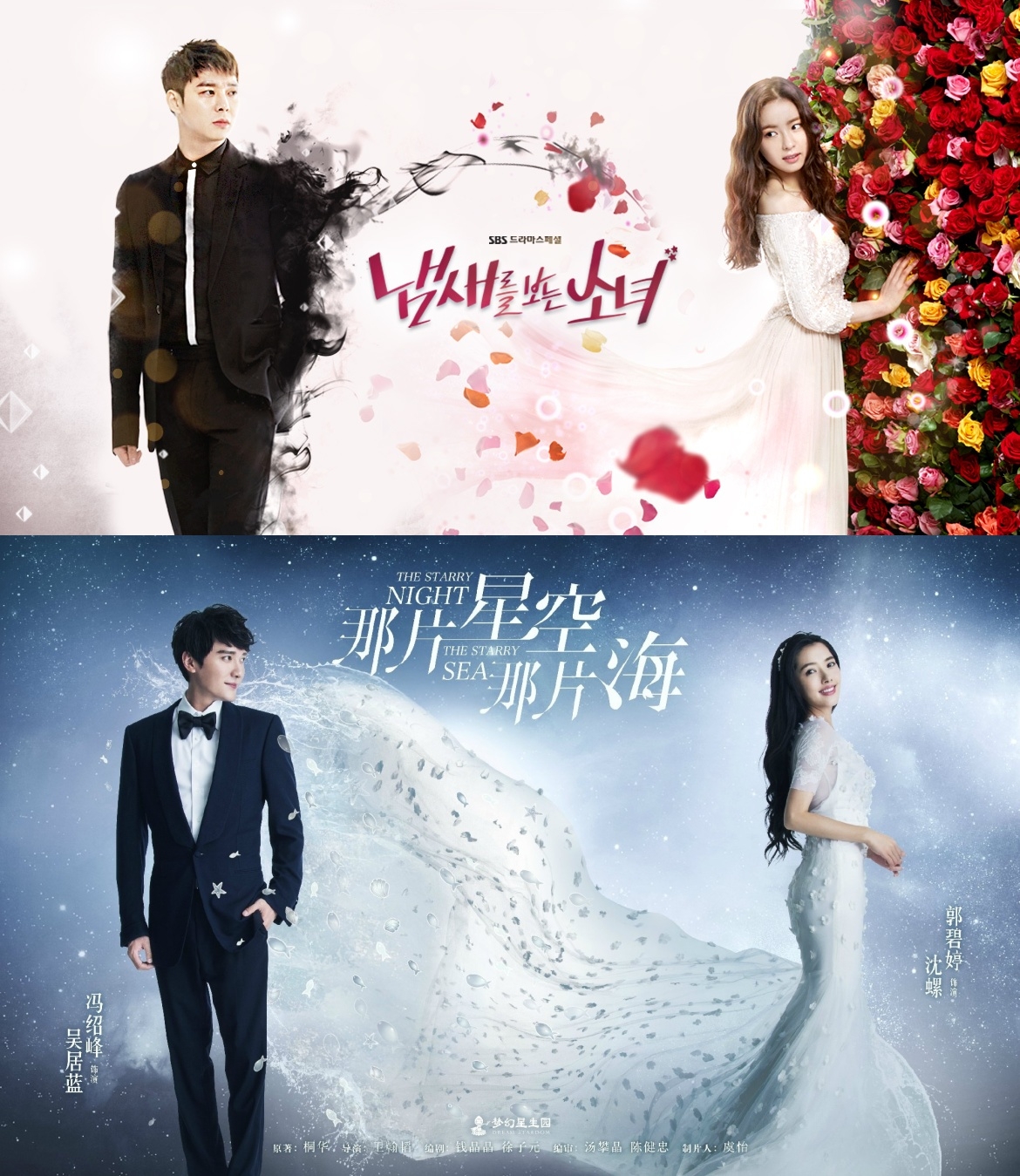 韓劇《看見味道的少女》vs 陸劇《那片星空那片海》