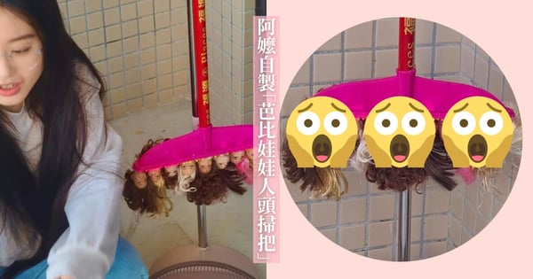 芭比殺手是妳？阿嬤自製「芭比娃娃人頭掃把」嚇翻7千名網友：比《咒》還可怕！