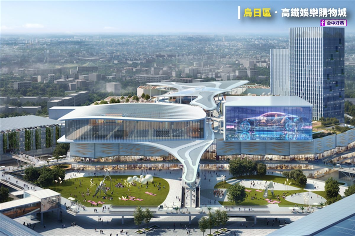 高鐵娛樂購物城