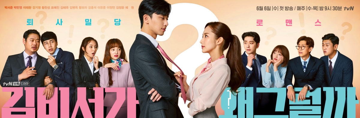 《金秘書為何那樣》