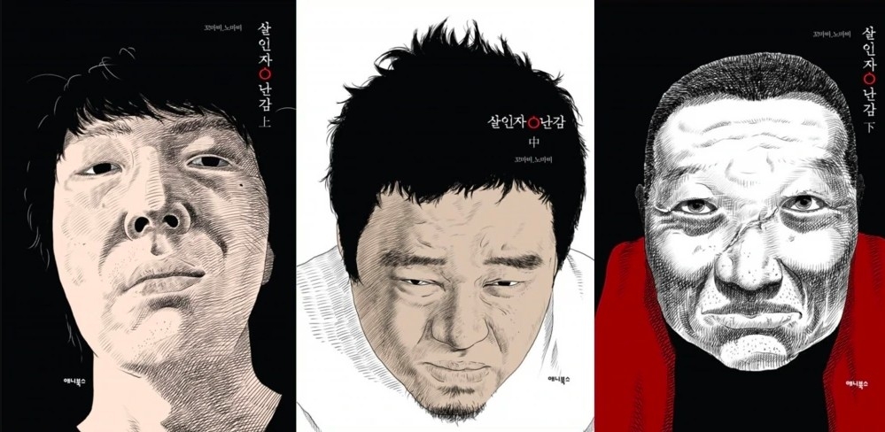 《殺人者的難堪》