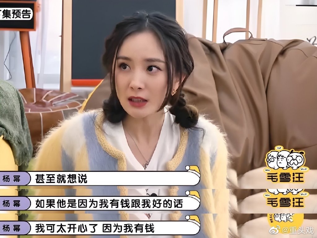 楊冪霸氣吐金句:我有錢