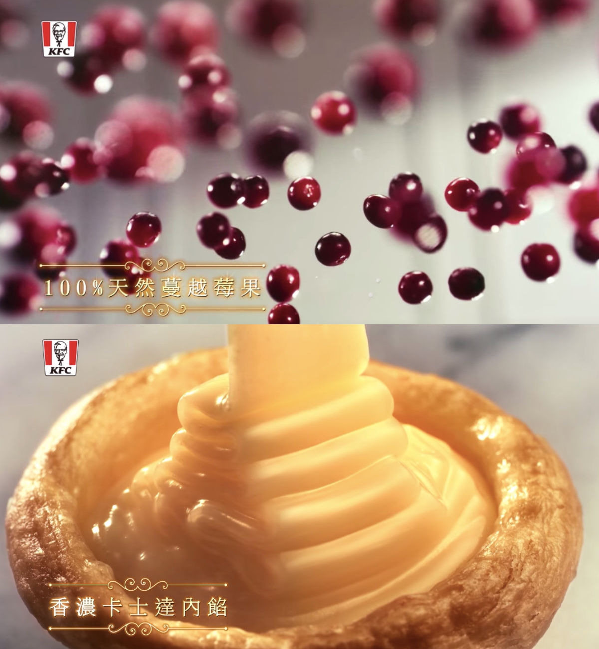 肯德基新品莓果奶酥撻